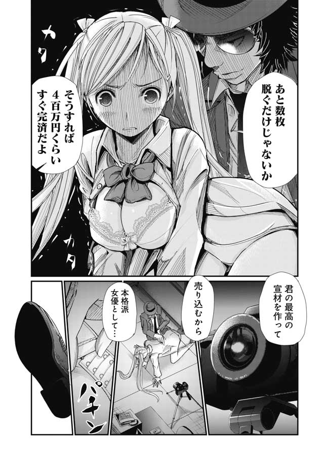 Maguro Shojo Chap 1 - Pic 9
