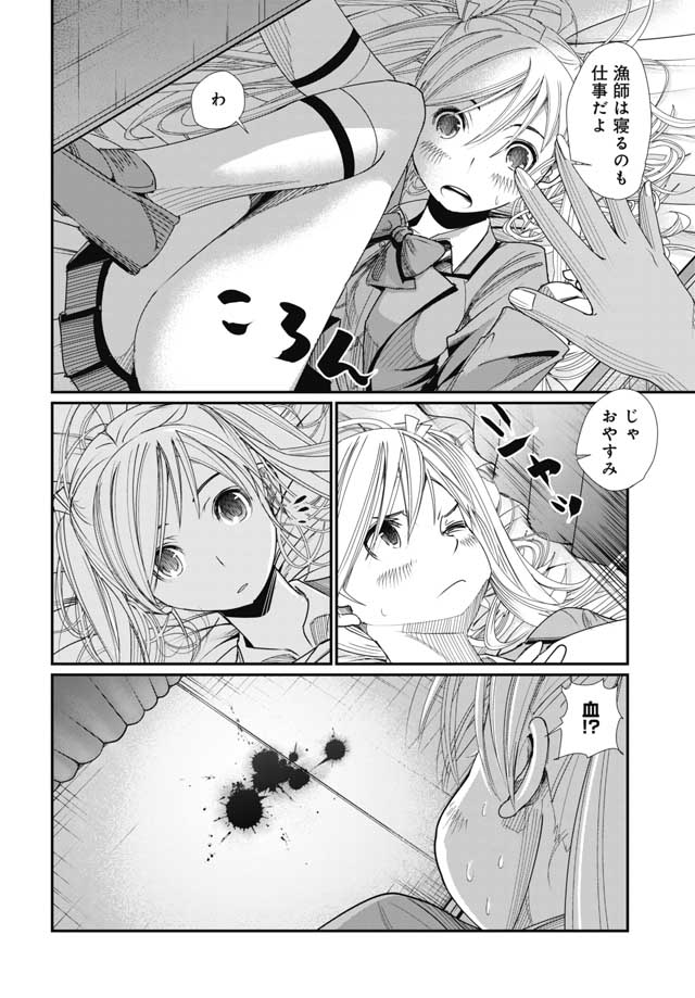 Maguro Shojo Chap 1 - Pic 22