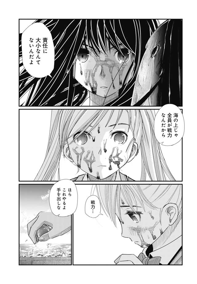 Maguro Shojo Chap 1 - Pic 49