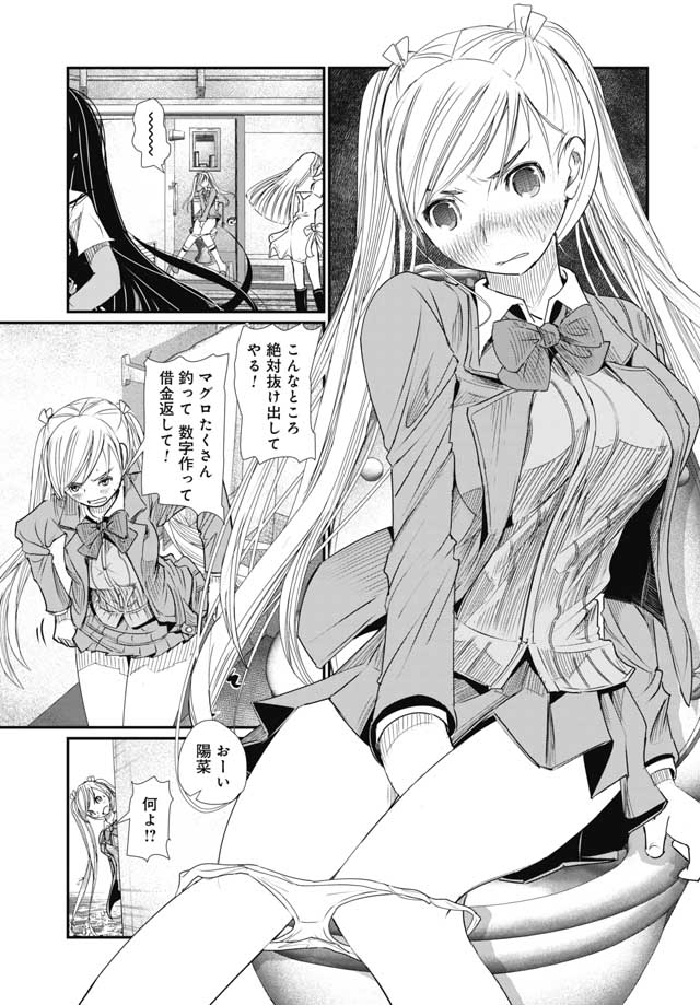 Maguro Shojo Chap 1 - Pic 37