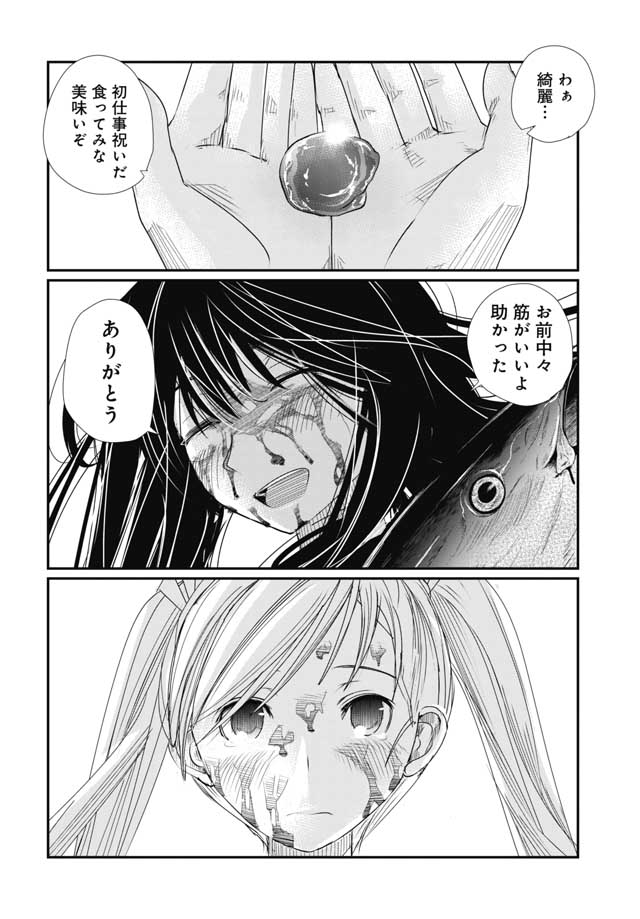 Maguro Shojo Chap 1 - Pic 50
