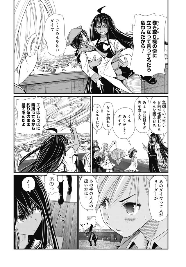 Maguro Shojo Chap 1 - Pic 32