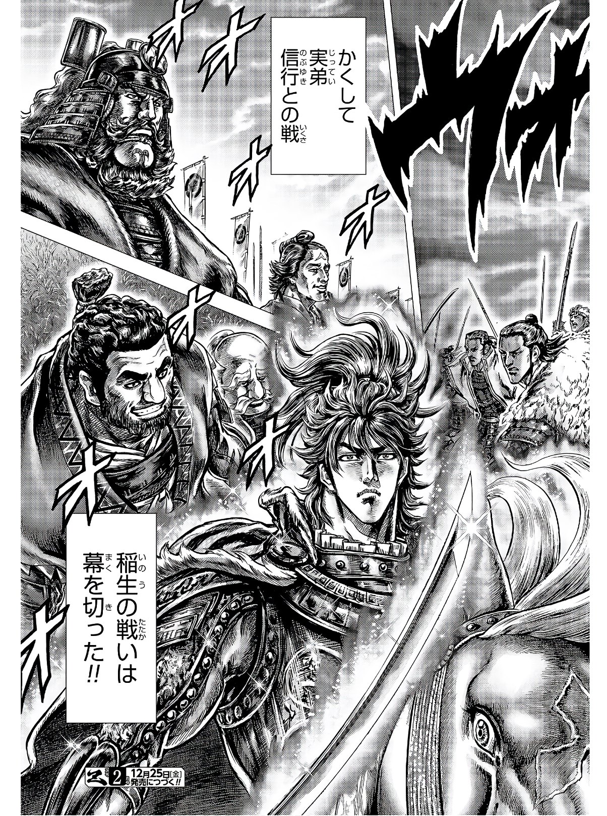 Ikusa no Ko - Oda Saburou Nobunaga Den Chap 121 - Pic 31