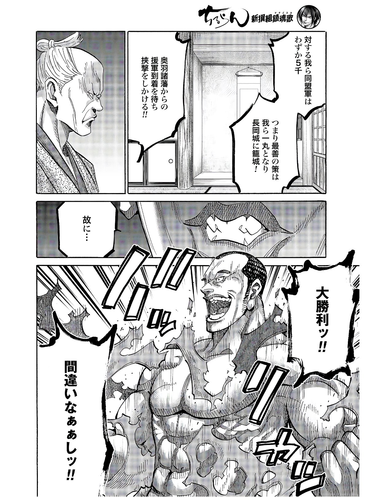 Chiruran: Shinsengumi Chinkonka Chapter 122 page 26 - nihonkuni.com