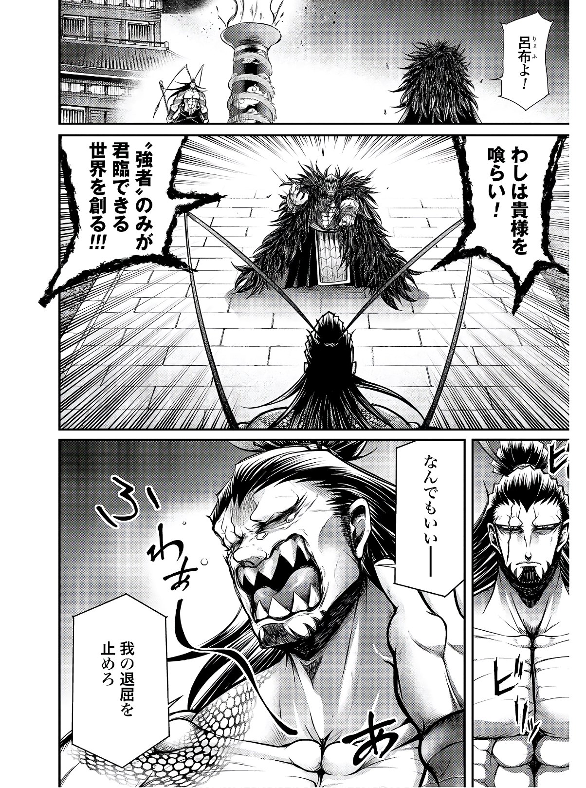 Shuumatsu no Valkyrie Ibun: Ryo Fu Housen Hishouden Chap 14 - Pic 2
