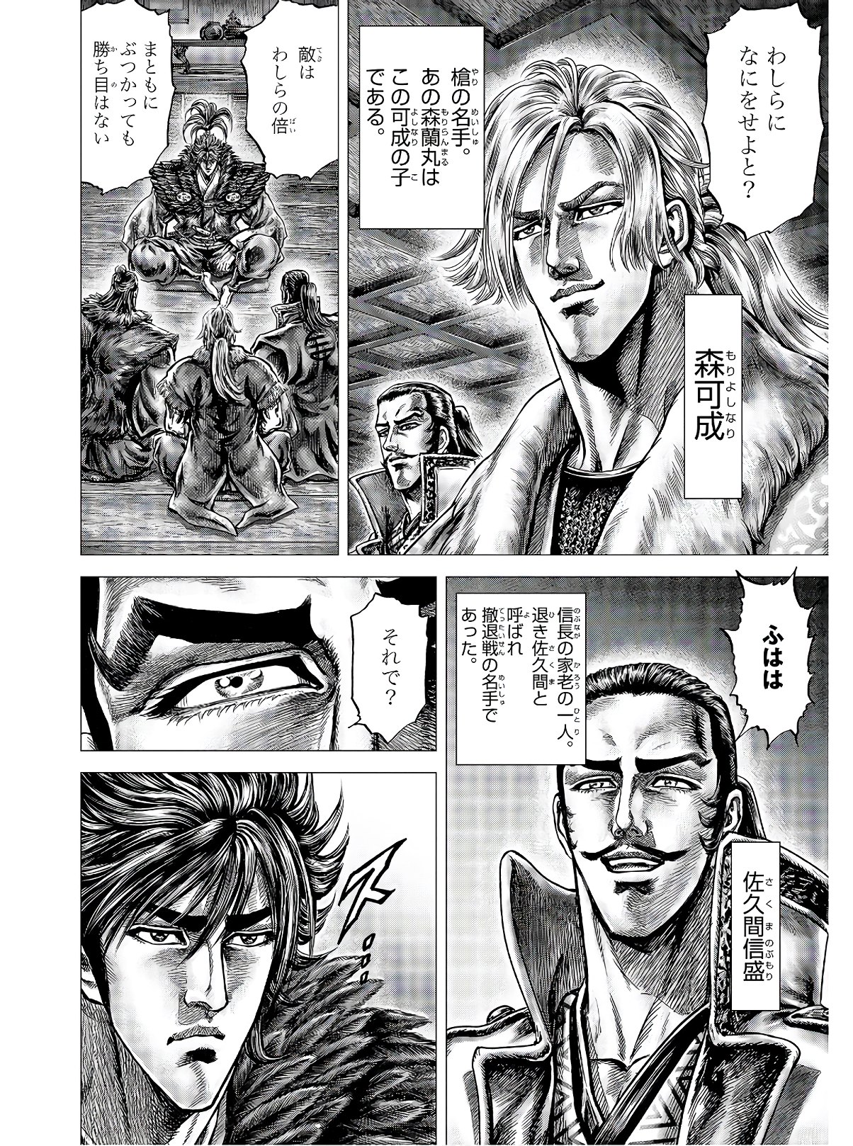 Ikusa no Ko - Oda Saburou Nobunaga Den Chap 121 - Pic 22
