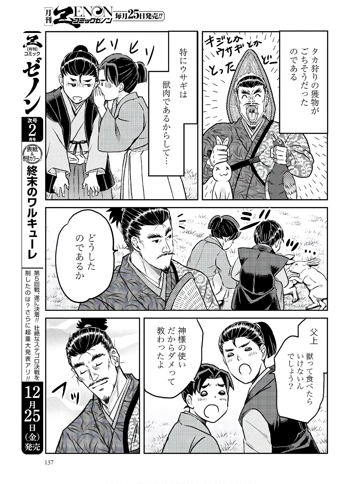 Oda Shinamon Nobunaga Chap 104 - Pic 9