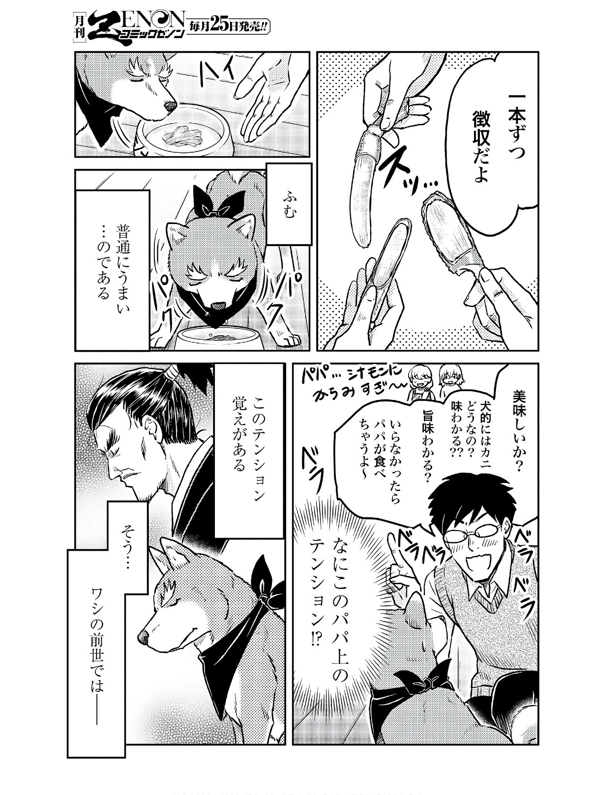 Oda Shinamon Nobunaga Chap 104 - Pic 7