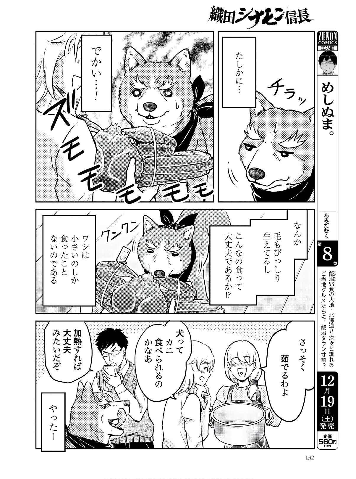 Oda Shinamon Nobunaga Chap 104 - Pic 4
