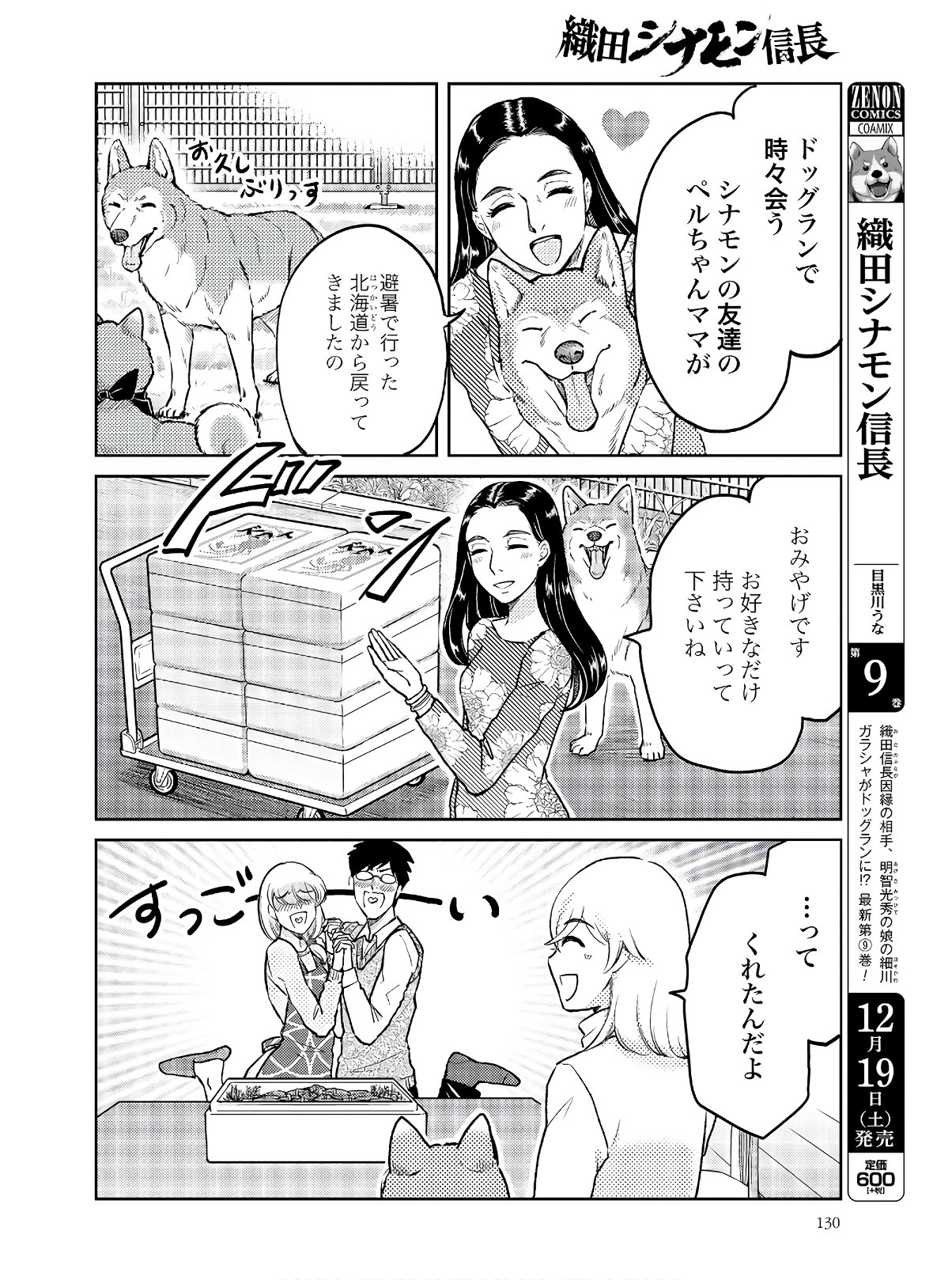 Oda Shinamon Nobunaga Chap 104 - Pic 2