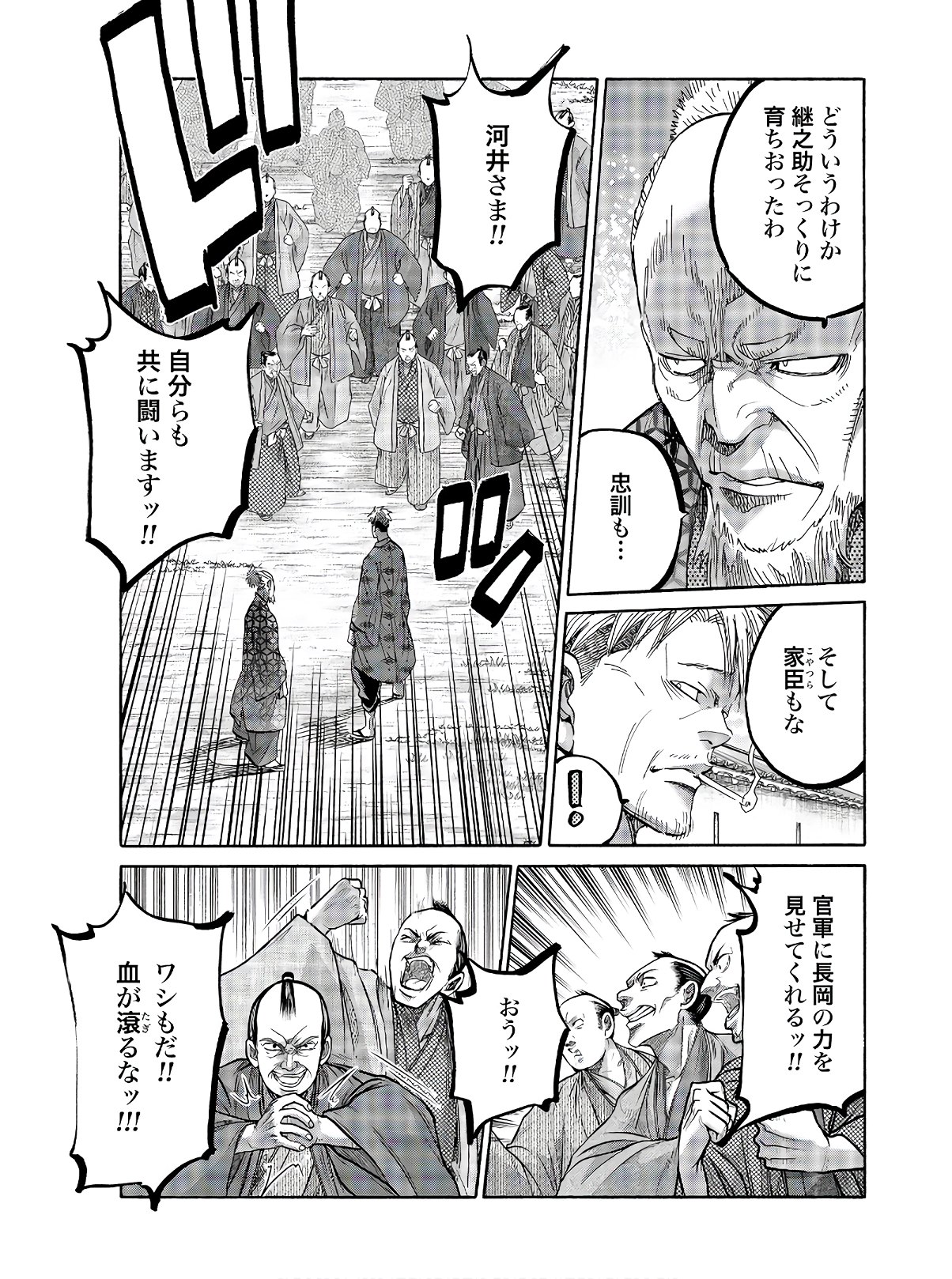 Chiruran: Shinsengumi Chinkonka Chapter 122 page 15 - nihonkuni.com