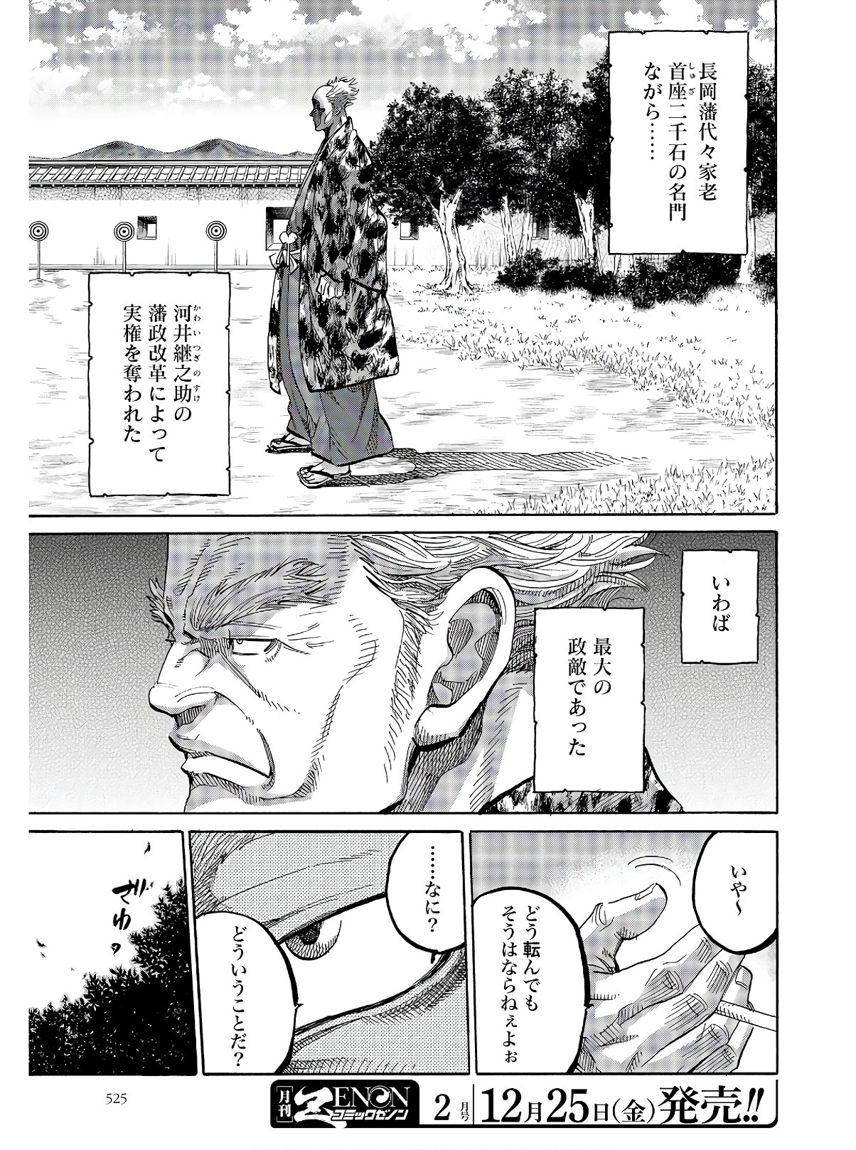 Chiruran: Shinsengumi Chinkonka Chapter 122 page 5 - nihonkuni.com