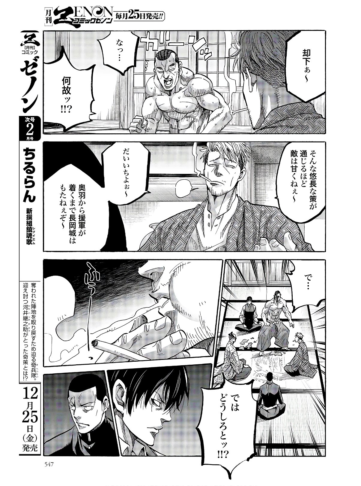 Chiruran: Shinsengumi Chinkonka Chapter 122 page 27 - nihonkuni.com