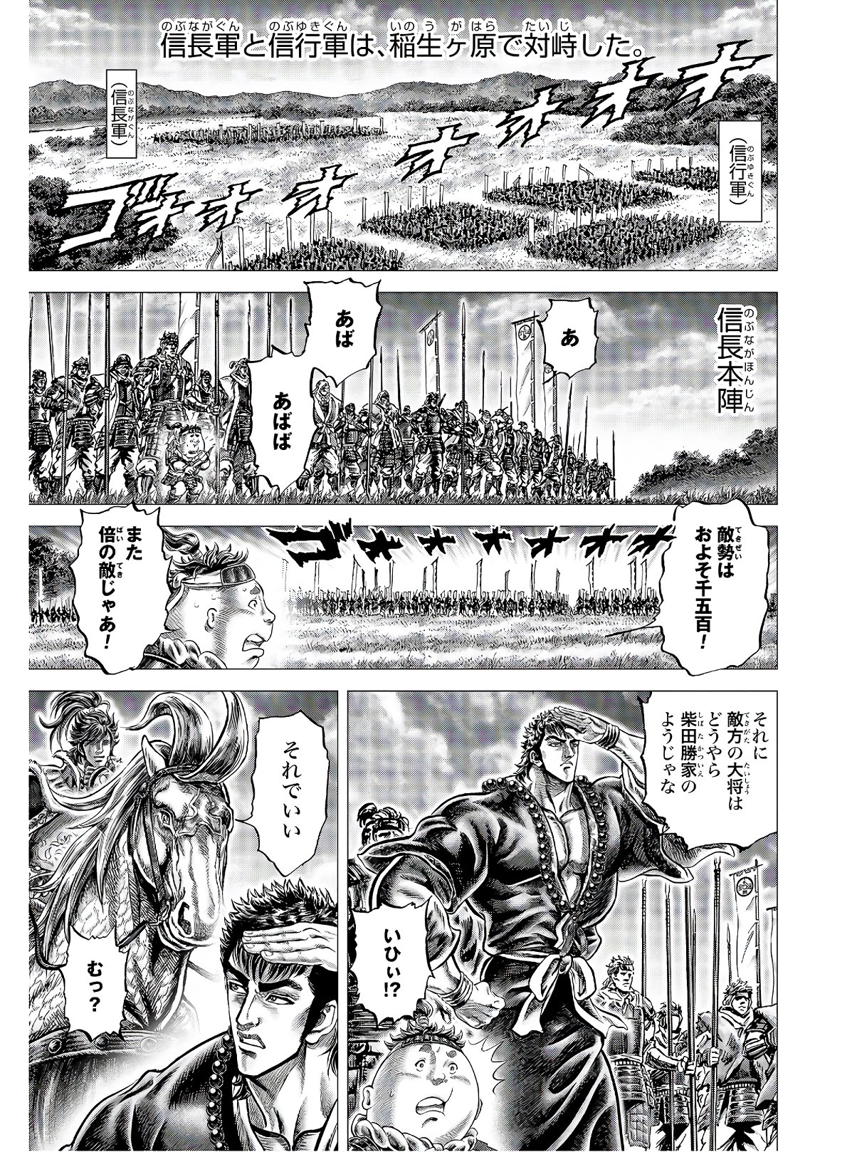 Ikusa no Ko - Oda Saburou Nobunaga Den Chap 121 - Pic 15
