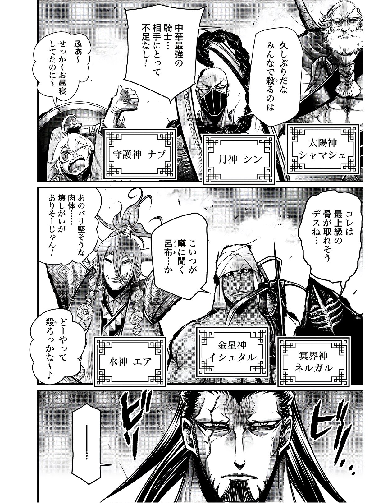 Shuumatsu no Valkyrie Ibun: Ryo Fu Housen Hishouden Chap 14 - Pic 6