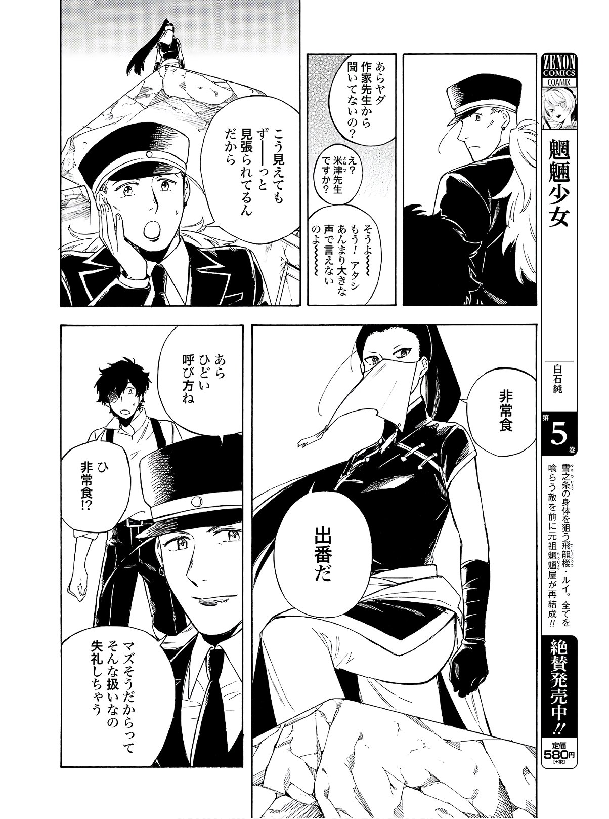 Mouryou Shoujo Chap 30 - Pic 10