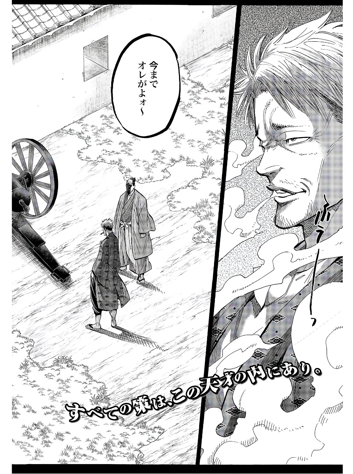 Chiruran: Shinsengumi Chinkonka Chapter 122 page 2 - nihonkuni.com