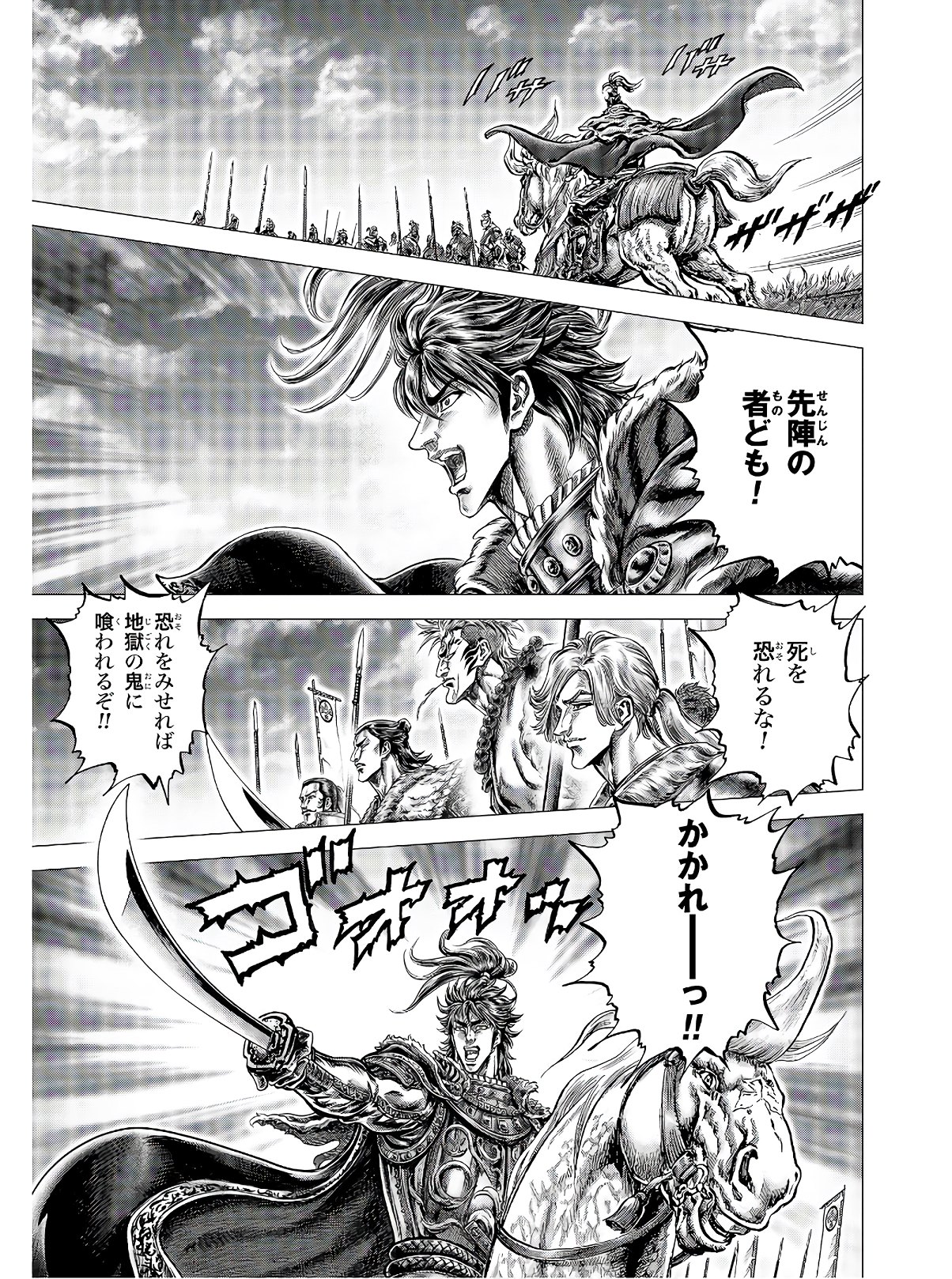 Ikusa no Ko - Oda Saburou Nobunaga Den Chap 121 - Pic 29