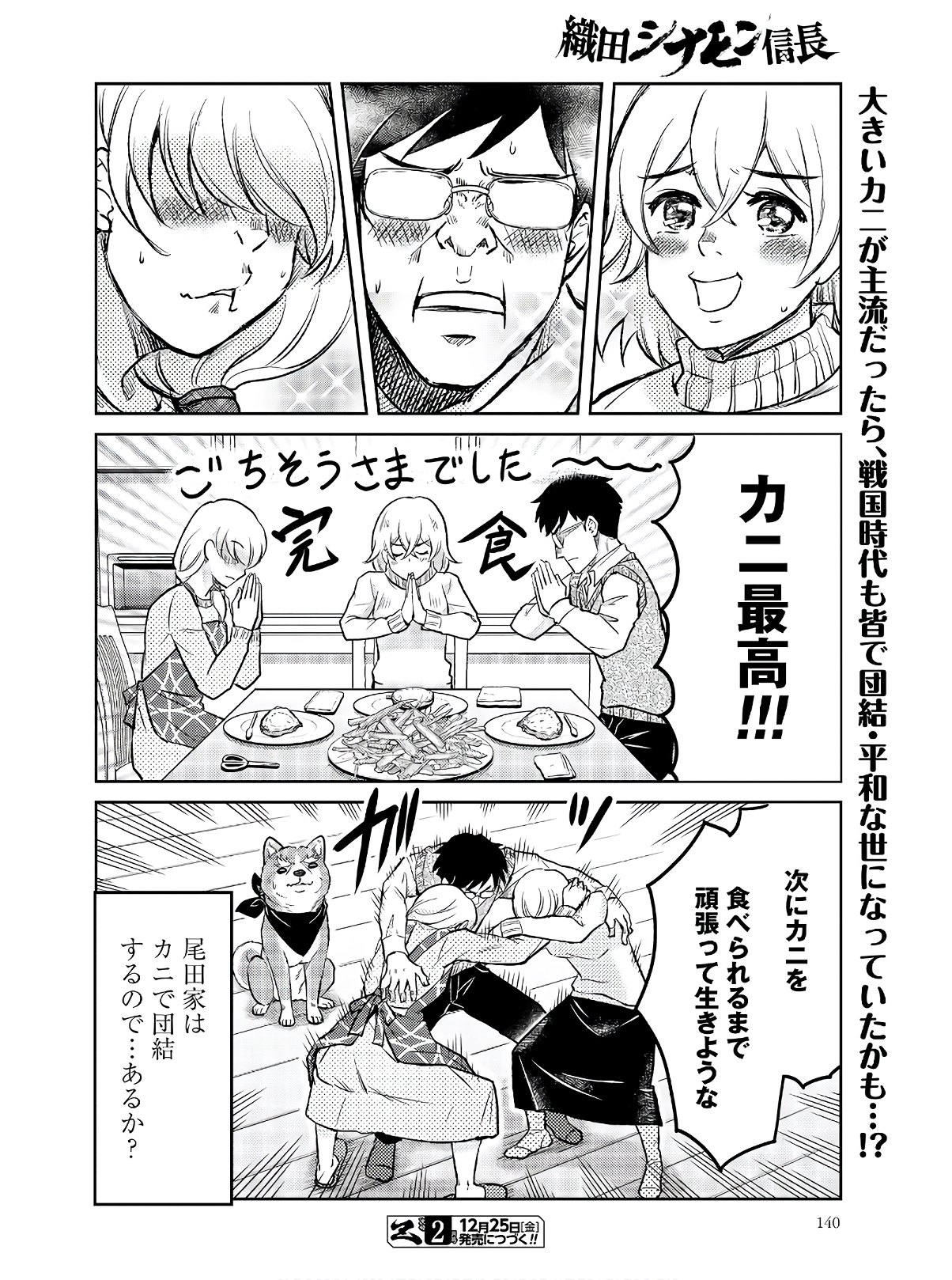 Oda Shinamon Nobunaga Chap 104 - Pic 12