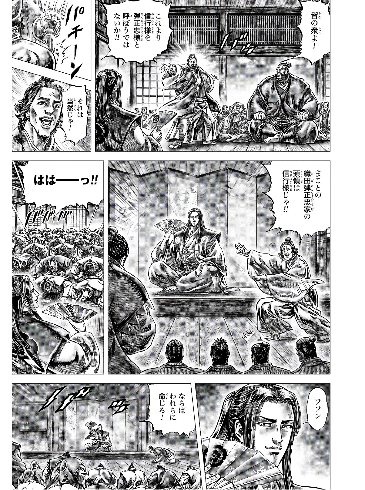Ikusa no Ko - Oda Saburou Nobunaga Den Chap 121 - Pic 11