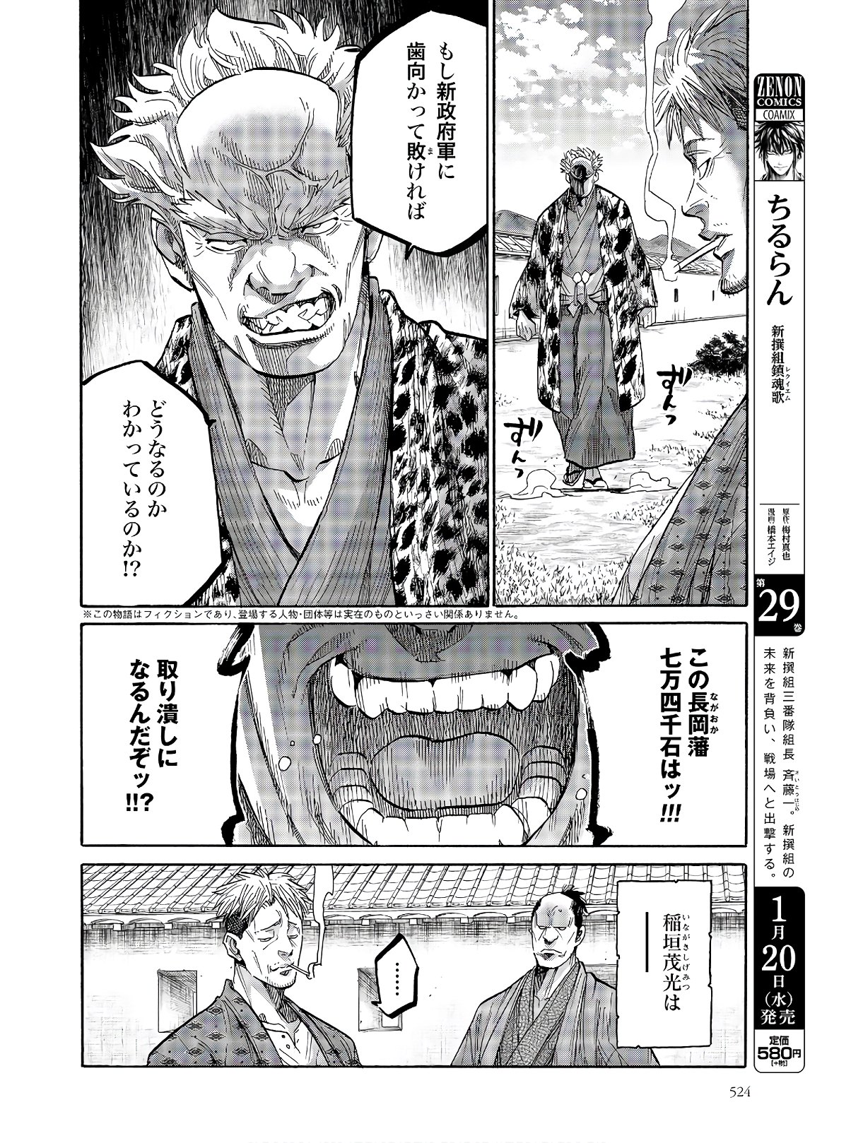 Chiruran: Shinsengumi Chinkonka Chapter 122 page 4 - nihonkuni.com