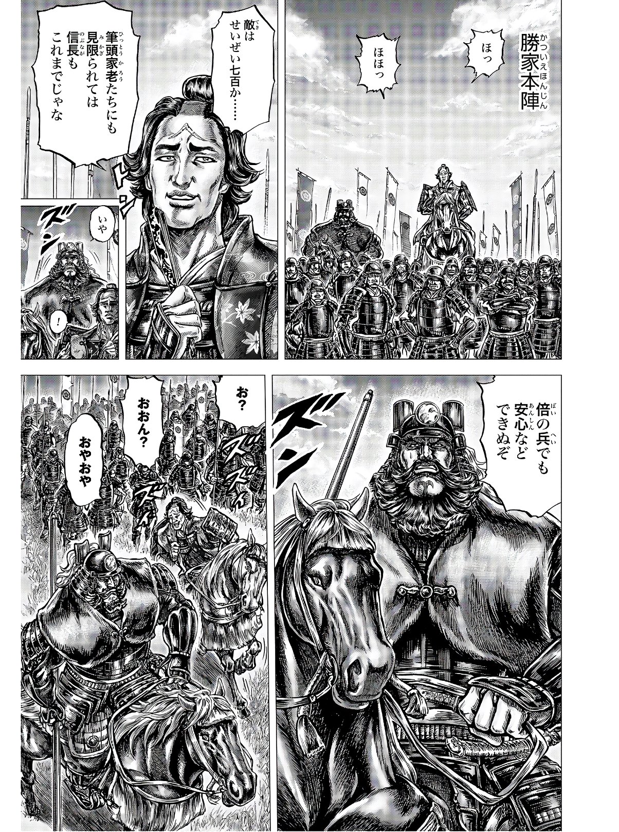 Ikusa no Ko - Oda Saburou Nobunaga Den Chap 121 - Pic 17