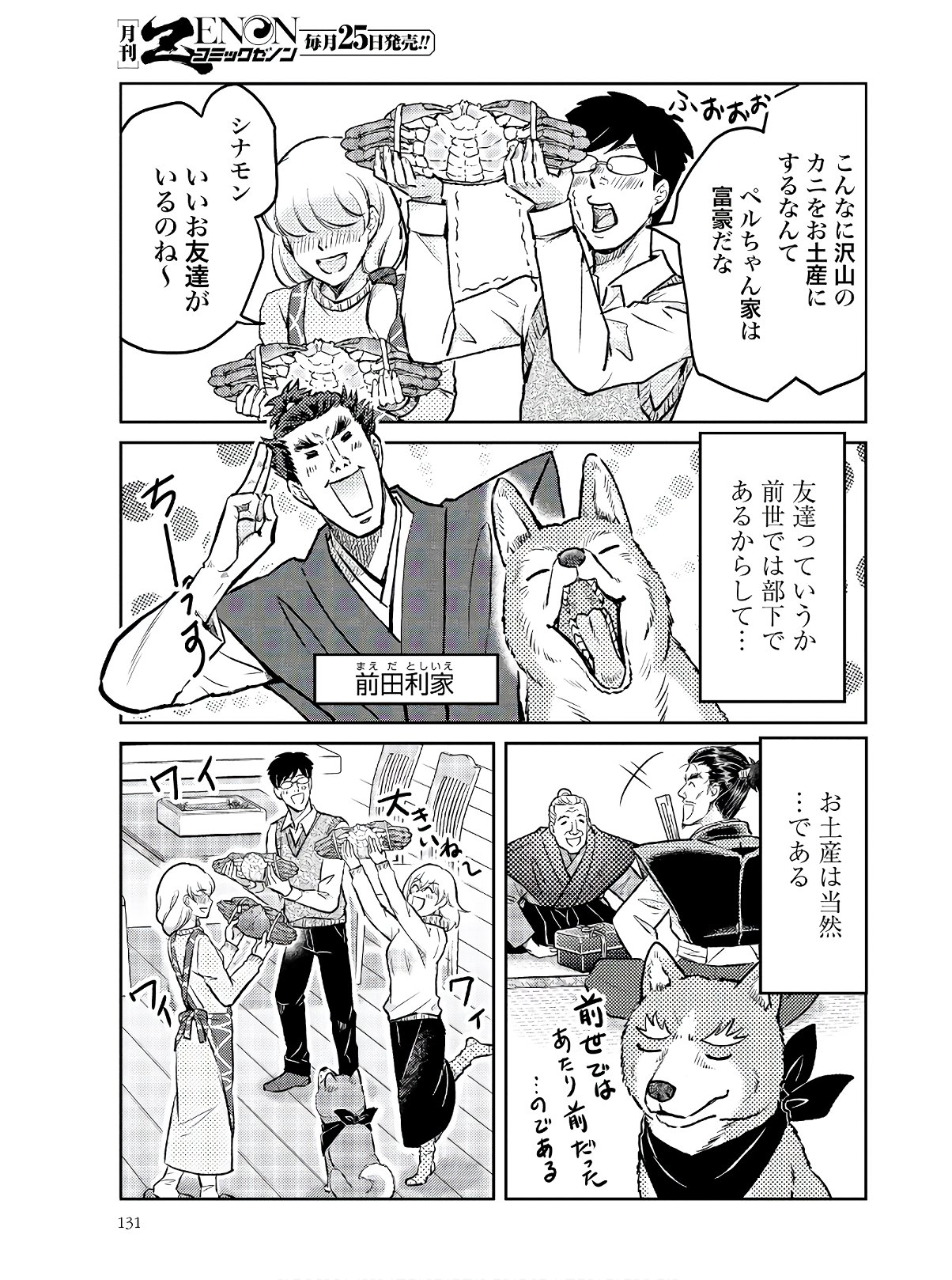 Oda Shinamon Nobunaga Chap 104 - Pic 3