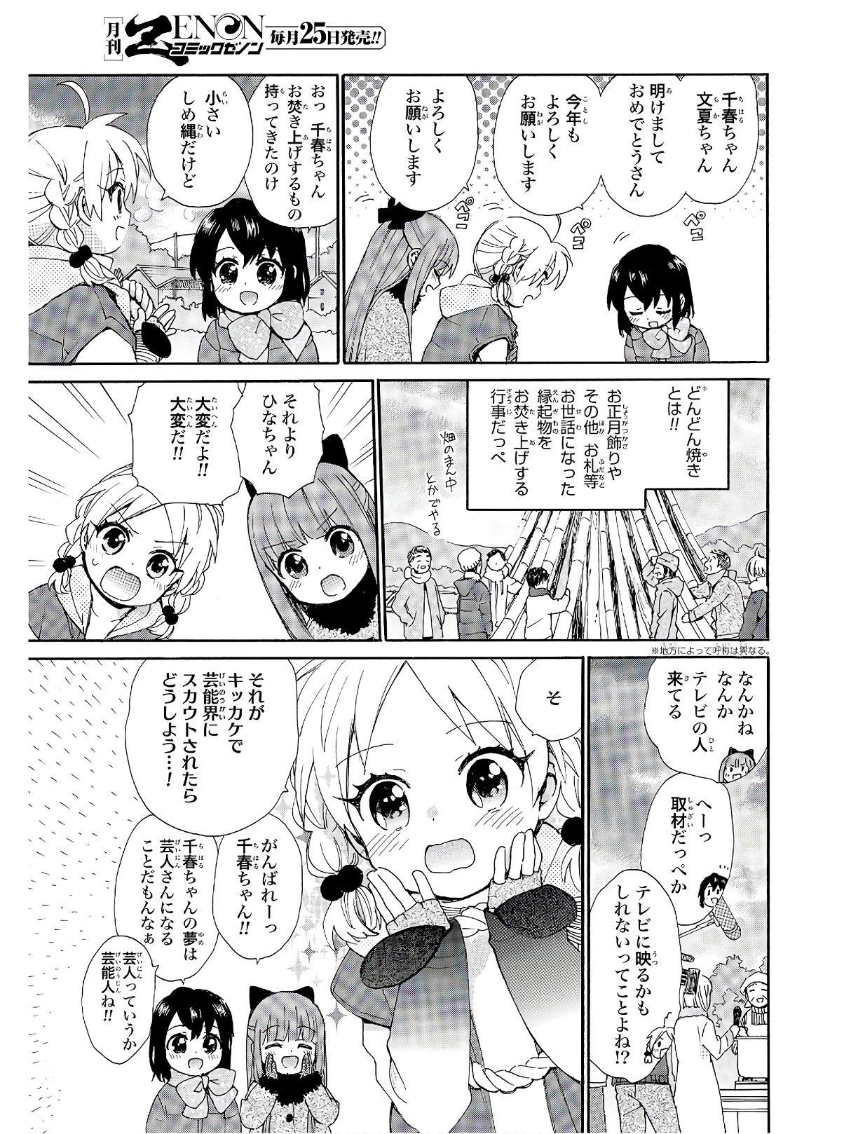 Roujoteki Shoujo Hinata-chan Chap 76 - Pic 3