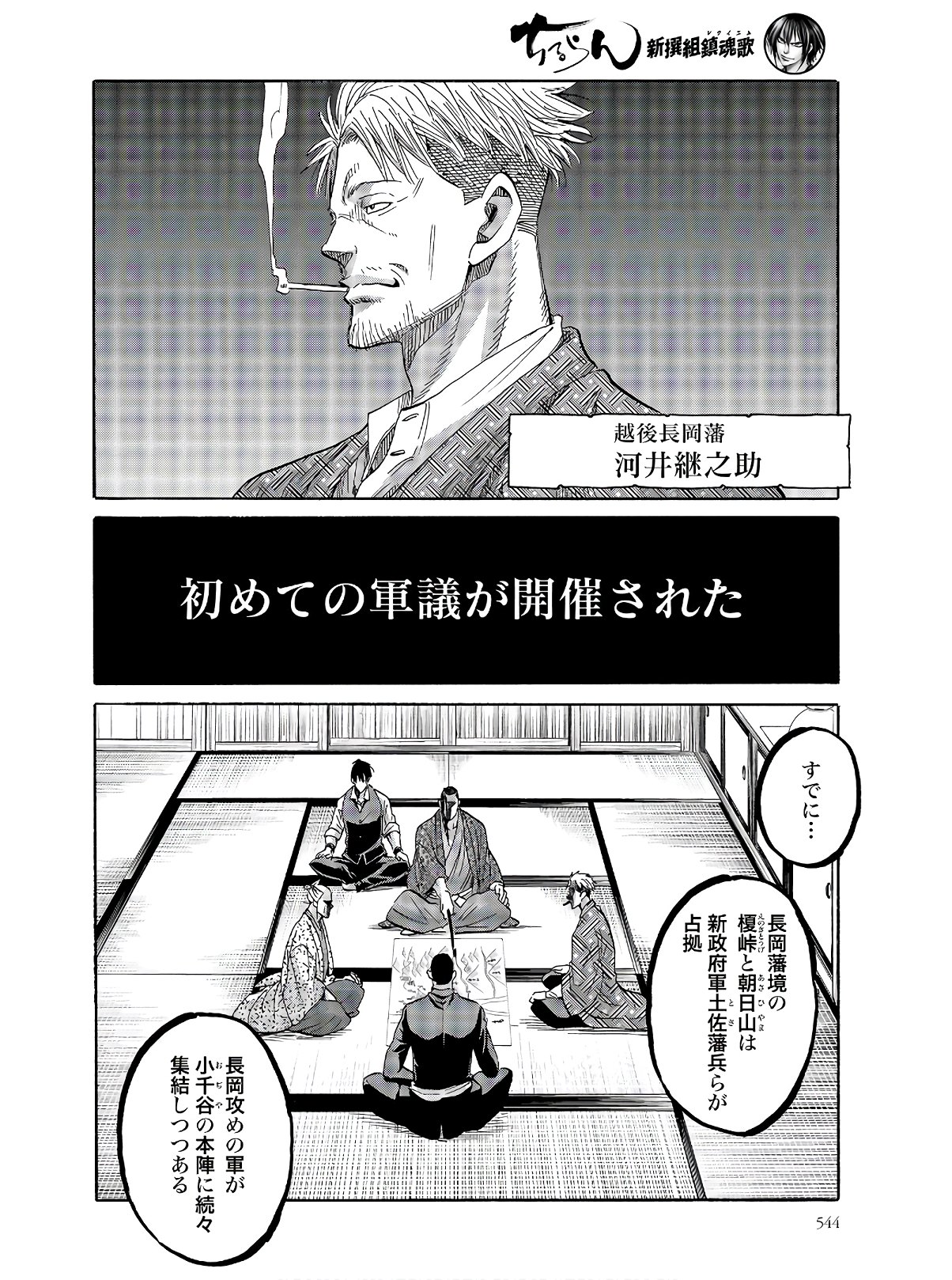 Chiruran: Shinsengumi Chinkonka Chapter 122 page 24 - nihonkuni.com