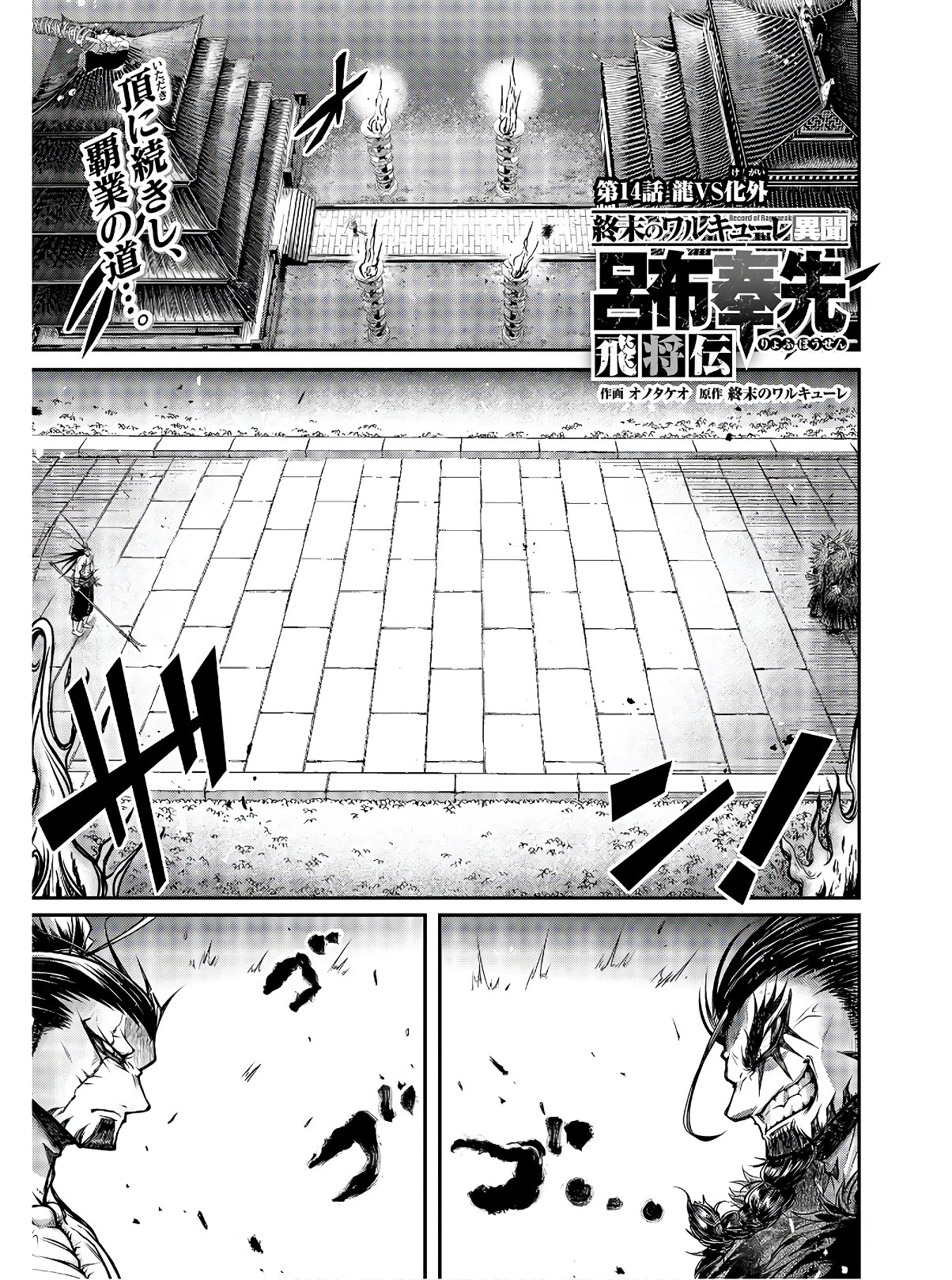 Shuumatsu no Valkyrie Ibun: Ryo Fu Housen Hishouden Chap 14 - Pic 1