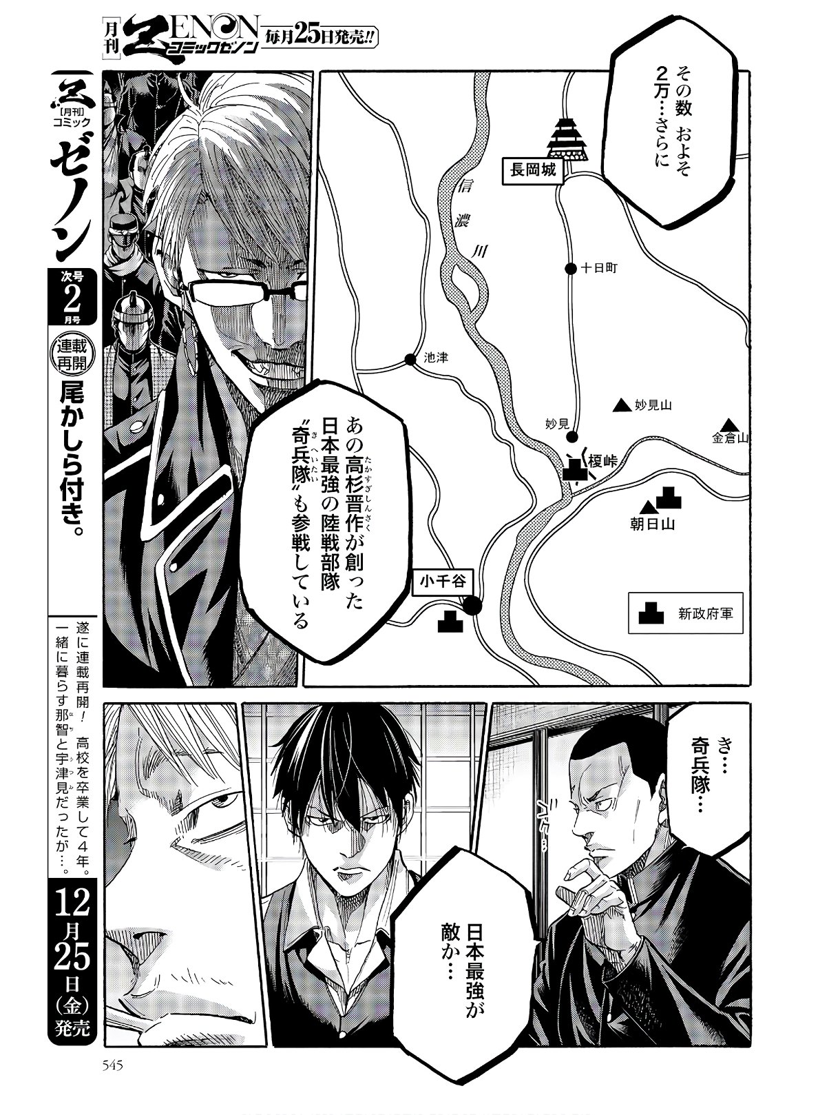 Chiruran: Shinsengumi Chinkonka Chapter 122 page 25 - nihonkuni.com
