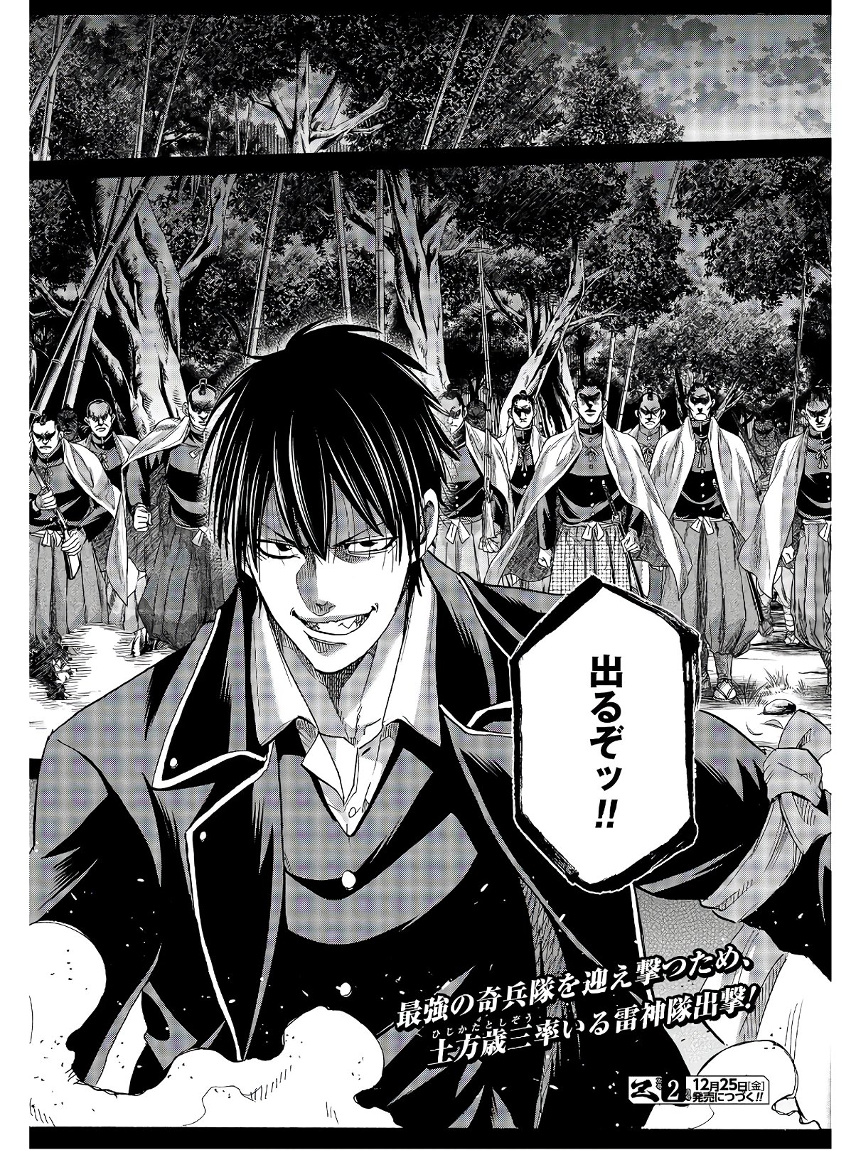 Chiruran: Shinsengumi Chinkonka Chapter 122 page 45 - nihonkuni.com
