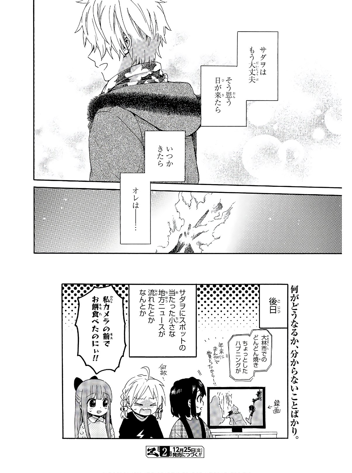Roujoteki Shoujo Hinata-chan Chap 76 - Pic 18
