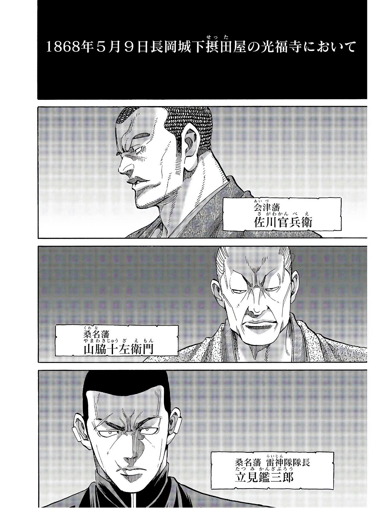 Chiruran: Shinsengumi Chinkonka Chapter 122 page 22 - nihonkuni.com
