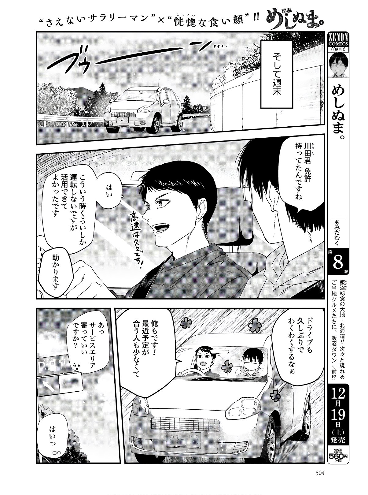 Meshinuma. Chapter 78 page 2 - nihonkuni.com