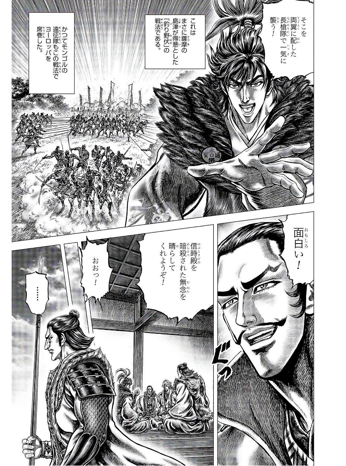 Ikusa no Ko - Oda Saburou Nobunaga Den Chap 121 - Pic 25