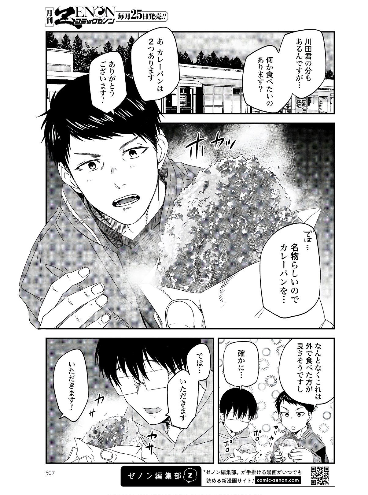 Meshinuma. Chapter 78 page 5 - nihonkuni.com