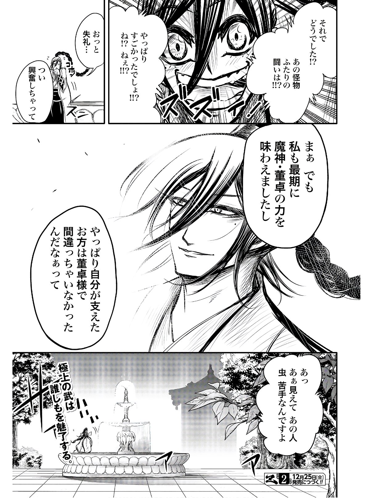Shuumatsu no Valkyrie Ibun: Ryo Fu Housen Hishouden Chap 14 - Pic 27