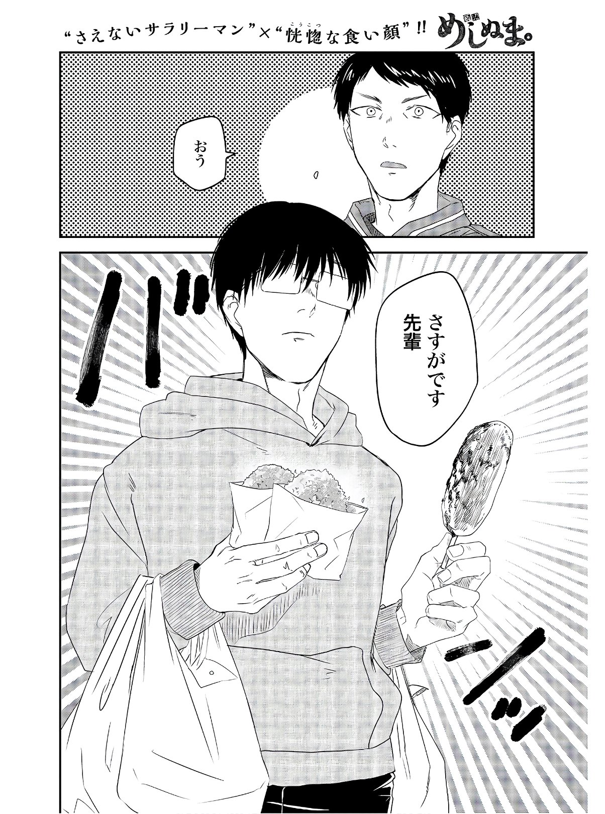 Meshinuma. Chapter 78 page 4 - nihonkuni.com