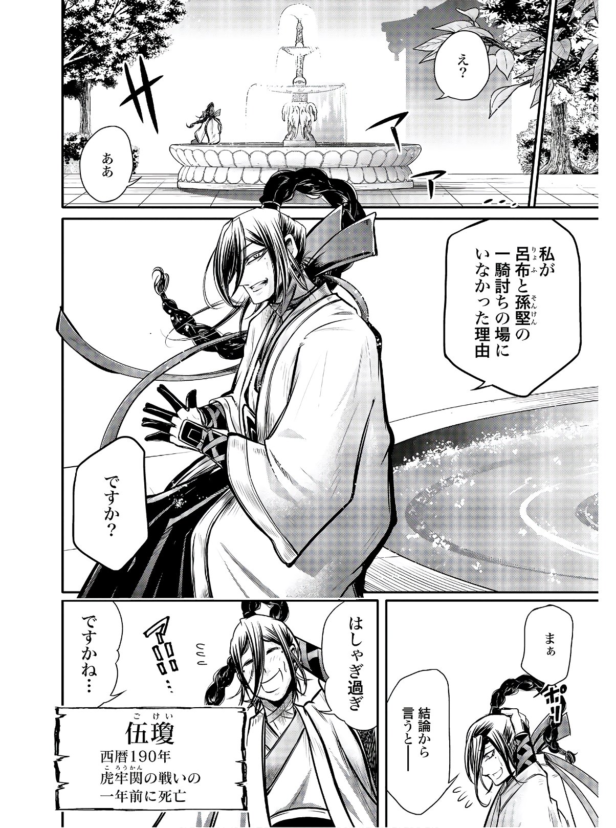 Shuumatsu no Valkyrie Ibun: Ryo Fu Housen Hishouden Chap 14 - Pic 24