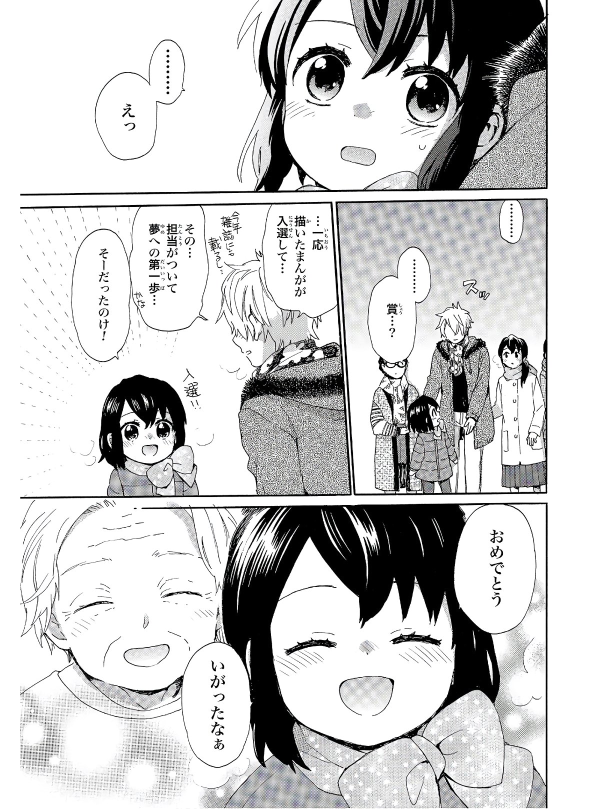Roujoteki Shoujo Hinata-chan Chap 76 - Pic 11