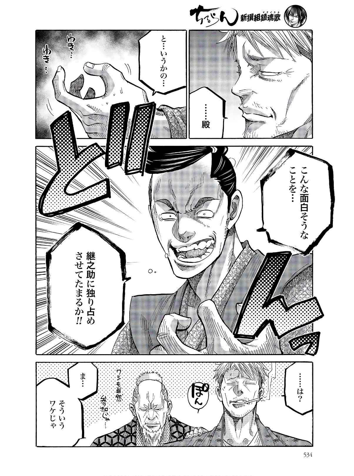 Chiruran: Shinsengumi Chinkonka Chapter 122 page 14 - nihonkuni.com