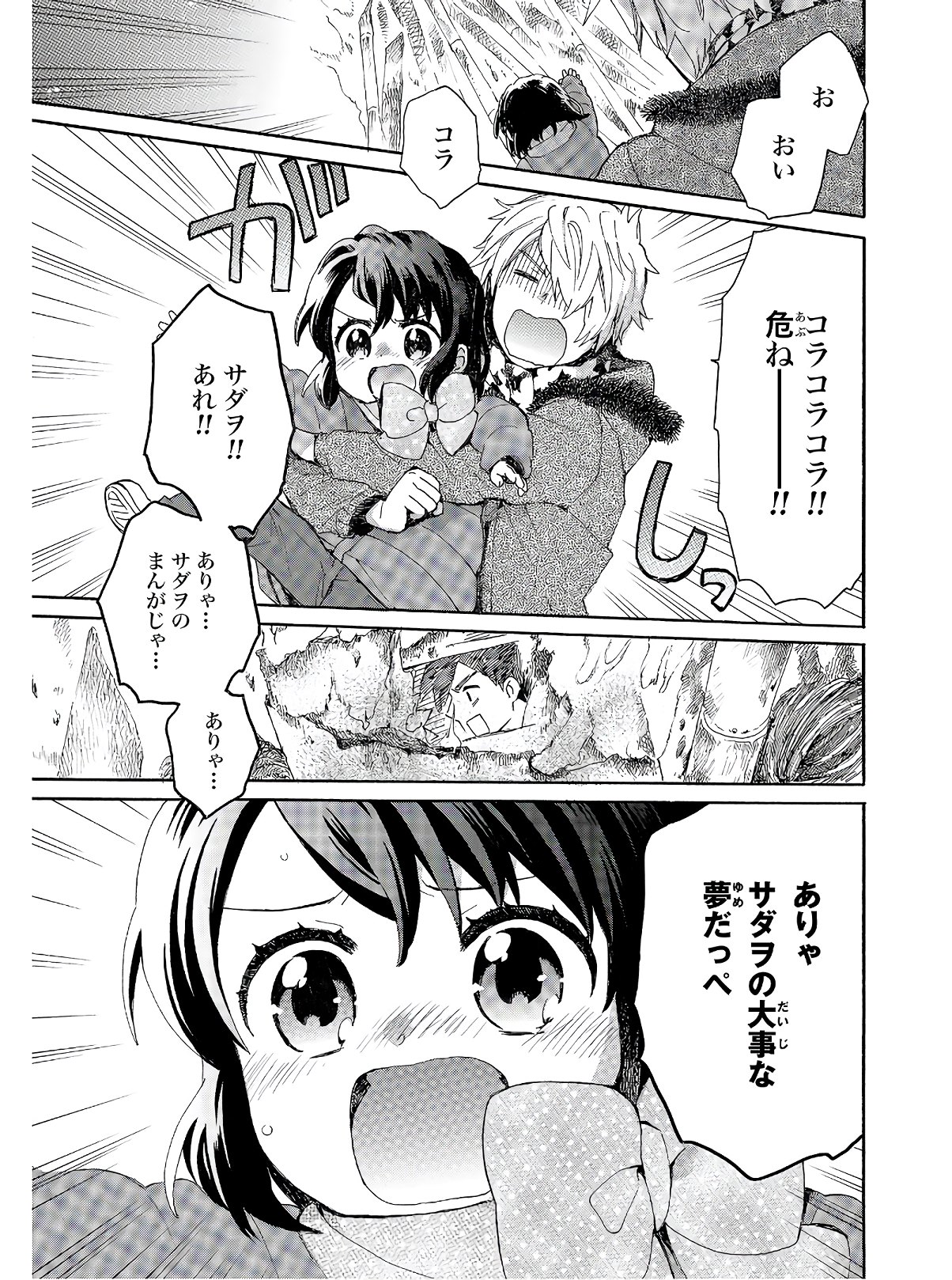 Roujoteki Shoujo Hinata-chan Chap 76 - Pic 9