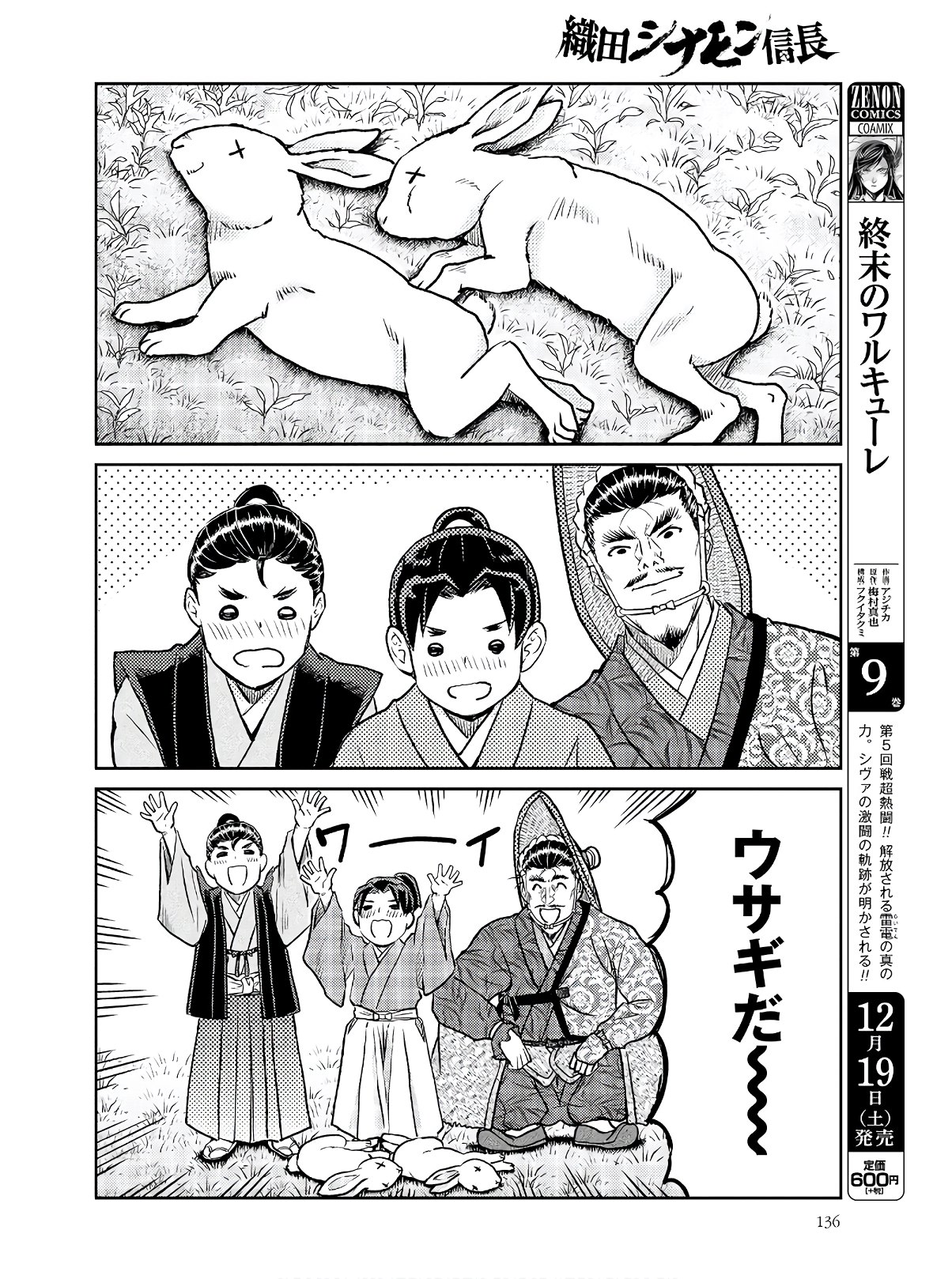 Oda Shinamon Nobunaga Chap 104 - Pic 8