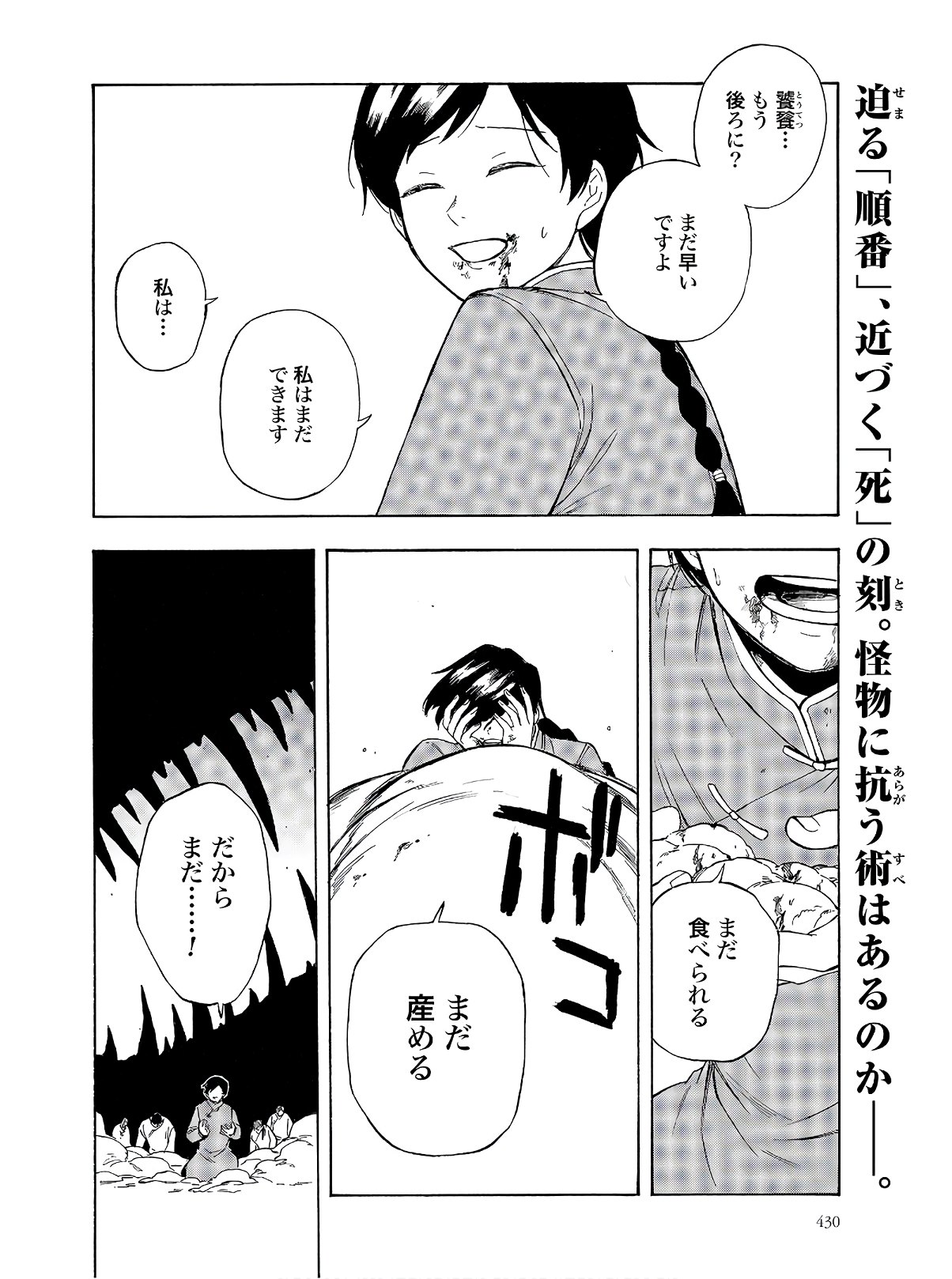 Mouryou Shoujo Chap 30 - Pic 2