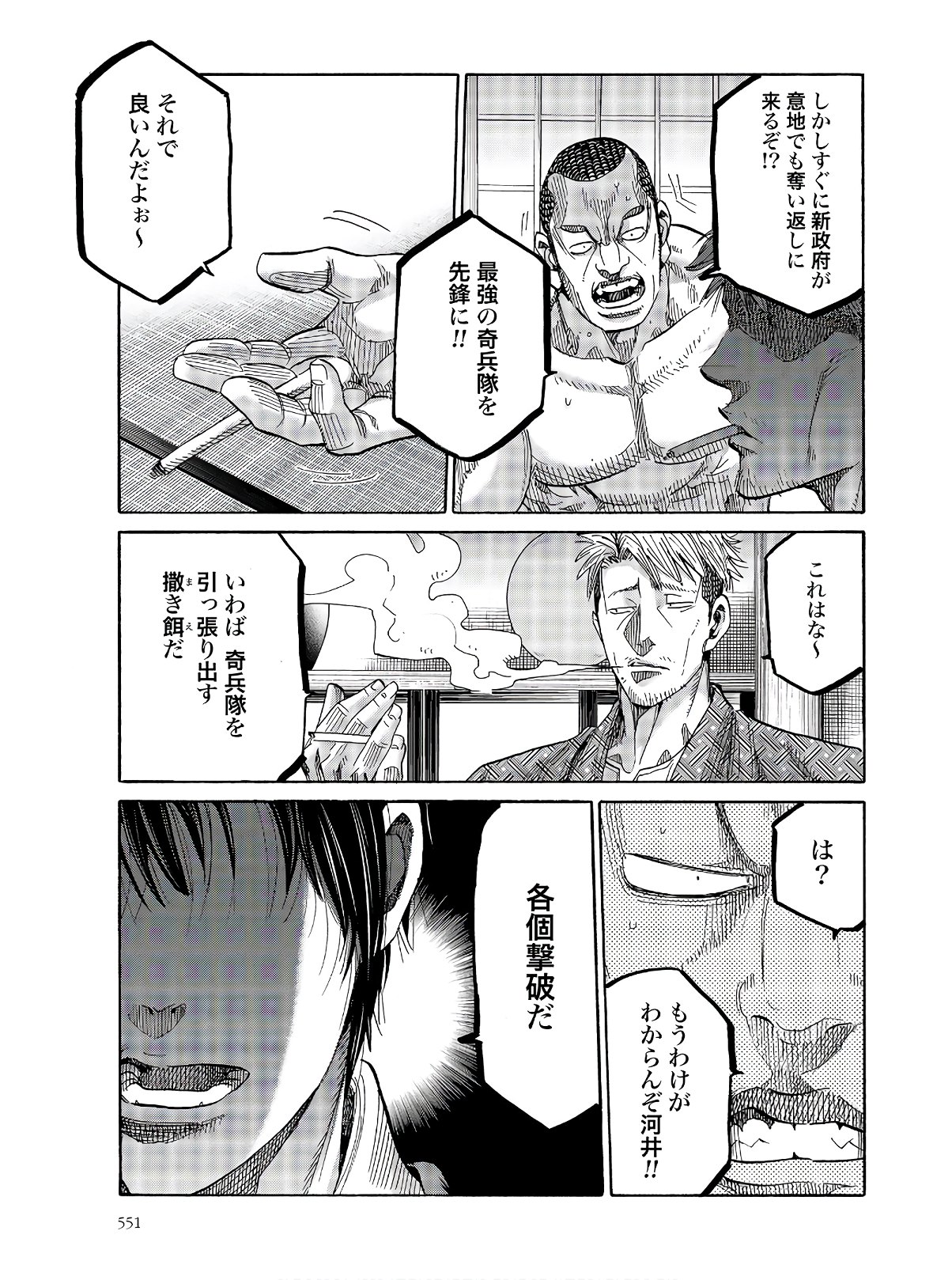Chiruran: Shinsengumi Chinkonka Chapter 122 page 31 - nihonkuni.com