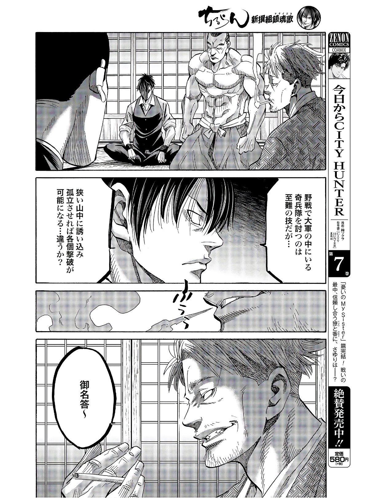 Chiruran: Shinsengumi Chinkonka Chapter 122 page 32 - nihonkuni.com