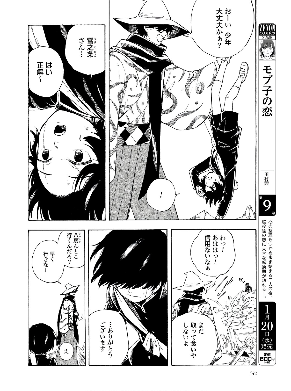 Mouryou Shoujo Chap 30 - Pic 14