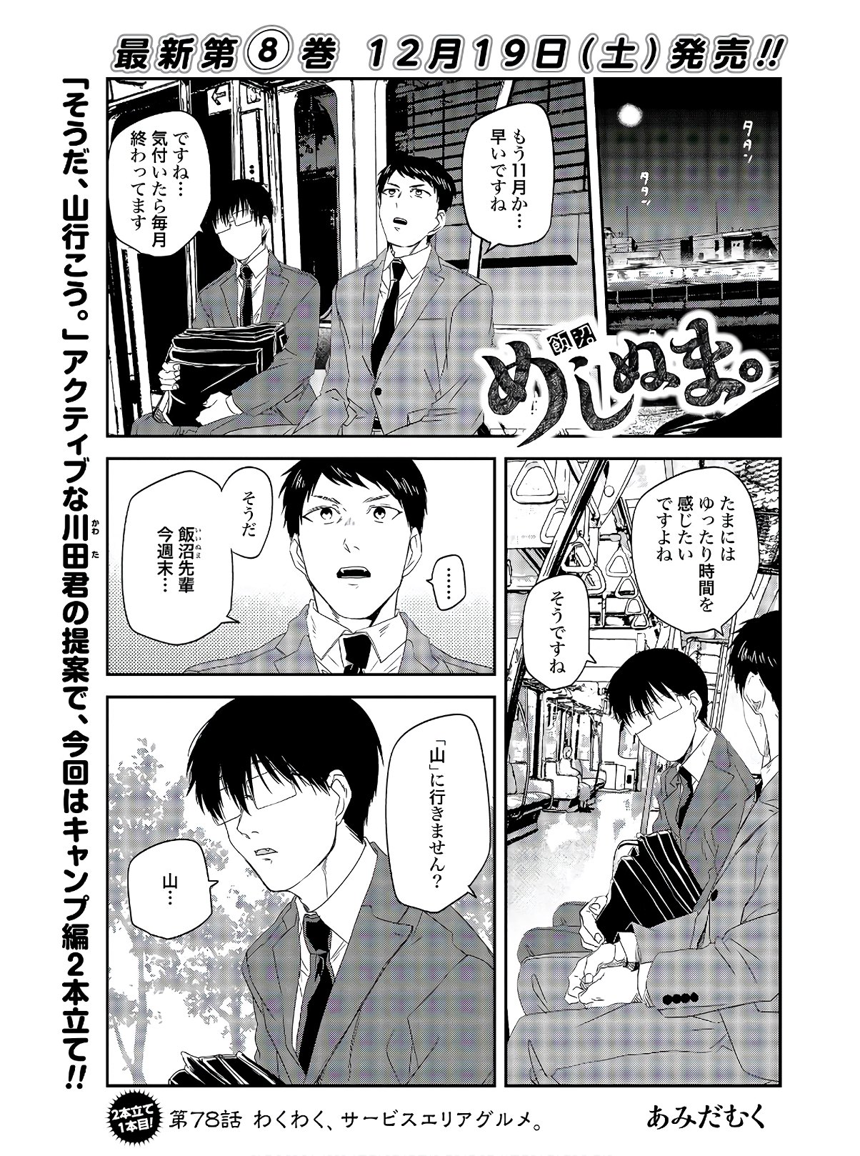 Meshinuma. Chapter 78 page 1 - nihonkuni.com