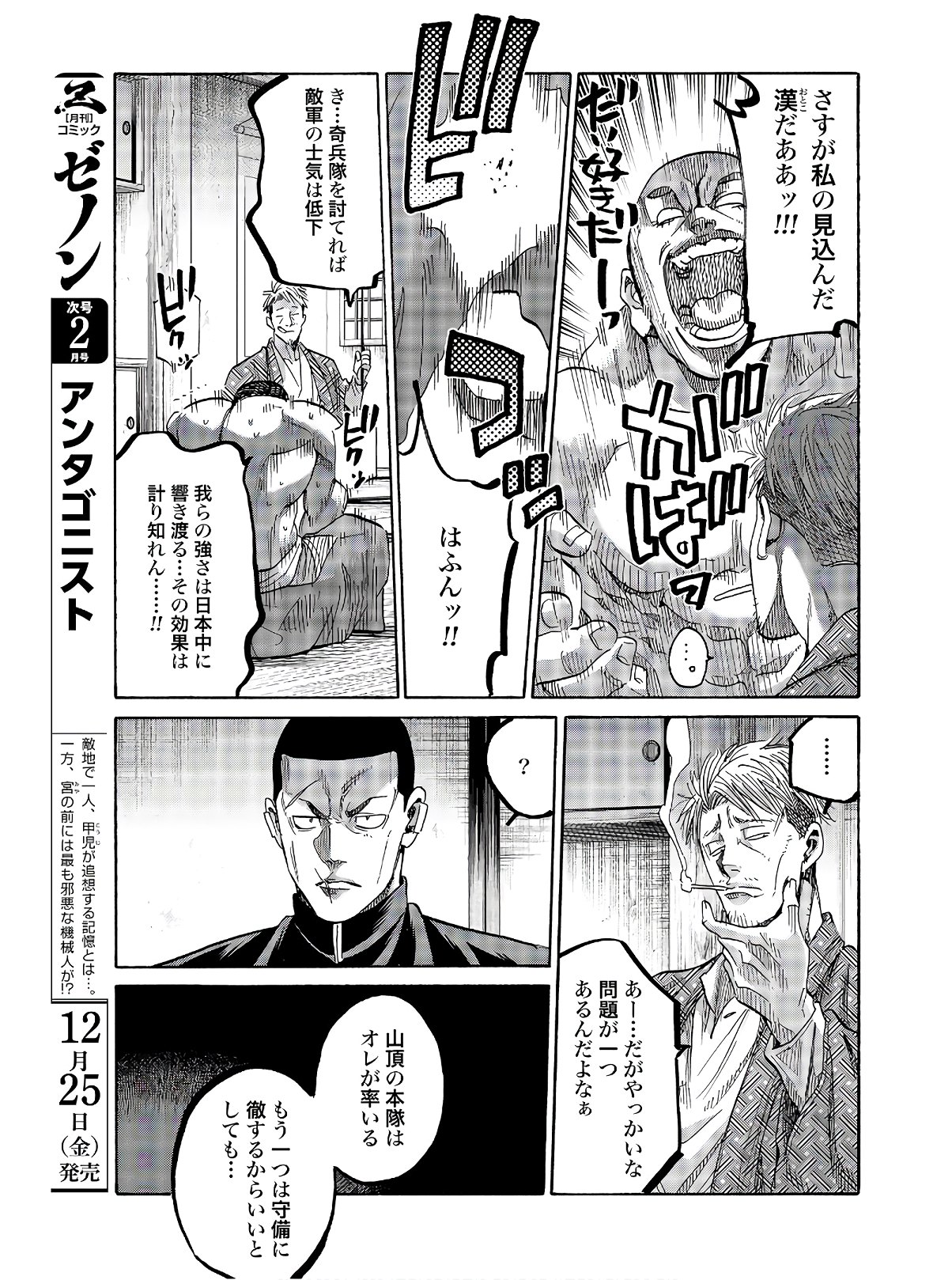 Chiruran: Shinsengumi Chinkonka Chapter 122 page 35 - nihonkuni.com